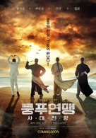 Kung Fu League - South Korean Movie Poster (xs thumbnail)