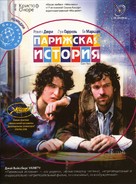 Dans Paris - Russian Movie Cover (xs thumbnail)