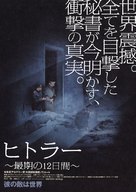Der Untergang - Japanese Movie Poster (xs thumbnail)