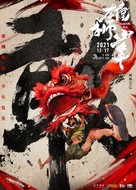 Xiong shi shao nian - Chinese Movie Poster (xs thumbnail)