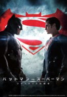 Batman v Superman: Dawn of Justice - Japanese Movie Cover (xs thumbnail)