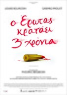 L&#039;amour dure trois ans - Greek Movie Poster (xs thumbnail)