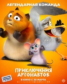 Pattie et la col&egrave;re de Pos&eacute;idon - Russian Movie Poster (xs thumbnail)