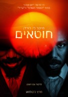 Sinners - Israeli Movie Poster (xs thumbnail)