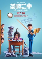 Oh My School! - Chinese Movie Poster (xs thumbnail)