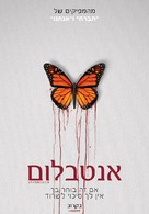 Antebellum - Israeli Movie Poster (xs thumbnail)