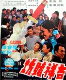 Ji xiang du fang - Hong Kong Movie Poster (xs thumbnail)