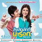 Sing lek lek thi na rock - Thai Movie Poster (xs thumbnail)