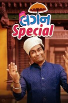 Lagan Special - Indian Video on demand movie cover (xs thumbnail)