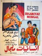 Insaniyat - Egyptian Movie Poster (xs thumbnail)