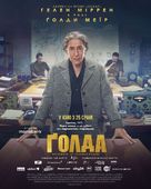 Golda - Ukrainian Movie Poster (xs thumbnail)