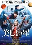 Utsukushii hoshi - Japanese Movie Poster (xs thumbnail)