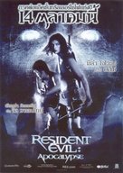 Resident Evil: Apocalypse - Thai Movie Poster (xs thumbnail)
