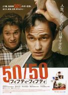 50/50 - Japanese Movie Poster (xs thumbnail)
