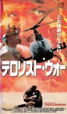 Deadly Outbreak - Japanese VHS movie cover (xs thumbnail)