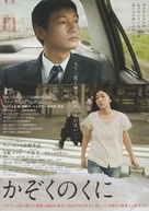 Kazoku no kuni - Movie Poster (xs thumbnail)