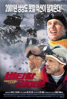 Vertical Limit - South Korean Movie Poster (xs thumbnail)