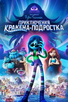 Ruby Gillman, Teenage Kraken - Russian Video on demand movie cover (xs thumbnail)