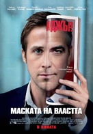 The Ides of March - Bulgarian Movie Poster (xs thumbnail)