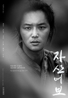 The Book of Fish - South Korean Movie Poster (xs thumbnail)