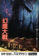 Harmagedon: Genma taisen - Japanese Movie Poster (xs thumbnail)