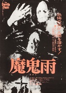 The Devil&#039;s Rain - Japanese Movie Poster (xs thumbnail)