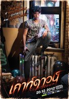 Countdown - Thai Movie Poster (xs thumbnail)