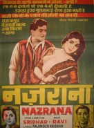 Nazrana - Indian Movie Poster (xs thumbnail)