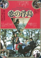 A Ilha dos Amores - Japanese Movie Poster (xs thumbnail)
