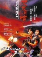 Tian ruo you qing 2 zhi Tian chang di jiu - Taiwanese DVD movie cover (xs thumbnail)