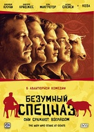 The Men Who Stare at Goats - Russian Movie Cover (xs thumbnail)