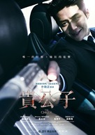 The Childe - Taiwanese Movie Poster (xs thumbnail)