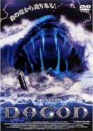 Dagon - Japanese Movie Cover (xs thumbnail)