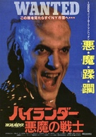 Highlander - Japanese Movie Poster (xs thumbnail)