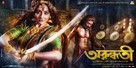 Arundhati - Indian Movie Poster (xs thumbnail)