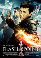 Dou fo sin - Japanese Movie Poster (xs thumbnail)
