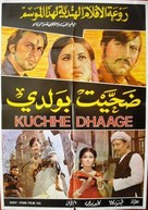 Kuchhe Dhaage - Egyptian Movie Poster (xs thumbnail)
