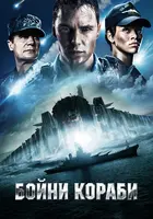 Battleship Poster