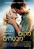 Safe Haven - Israeli Movie Poster (xs thumbnail)