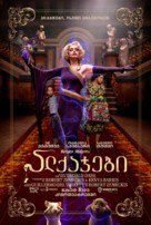 The Witches - Georgian Movie Poster (xs thumbnail)