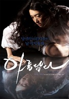 Arumdabda - South Korean Movie Poster (xs thumbnail)