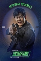 &quot;Yeolhyeolsaje&quot; - South Korean Movie Poster (xs thumbnail)