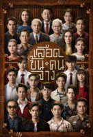 &quot;In Family We Trust&quot; - Thai Movie Poster (xs thumbnail)