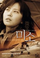 Miso - South Korean Movie Poster (xs thumbnail)