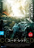 Code Red - Japanese DVD movie cover (xs thumbnail)