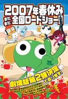 Ch&ocirc; Gekij&ocirc;ban Keroro Guns&ocirc; 2: Shinkai no Princess de Arimasu! - Japanese Movie Poster (xs thumbnail)