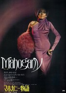 Mahogany - Japanese Movie Poster (xs thumbnail)