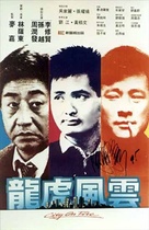 Lung foo fung wan - Hong Kong VHS movie cover (xs thumbnail)