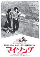 You Light Up My Life - Japanese Movie Poster (xs thumbnail)