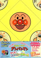Soreike! Anpanman: Sukue! Kokorin to kiseki no hoshi - Japanese Movie Poster (xs thumbnail)